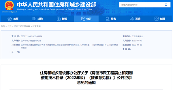 住建部：擬限制使用施工現場自拌砂漿/混凝土工藝、無機輕集料保溫砂漿等16項技術！